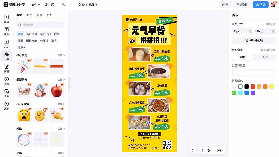 早餐产品海报