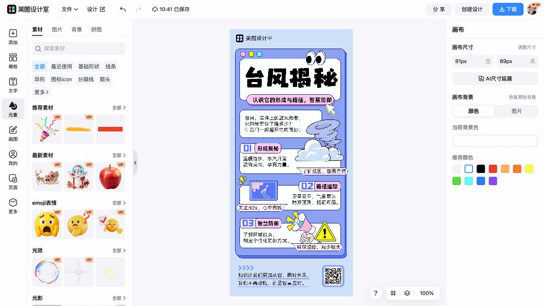 宣讲会海报布局