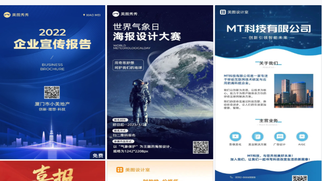 企业宣传海报设计