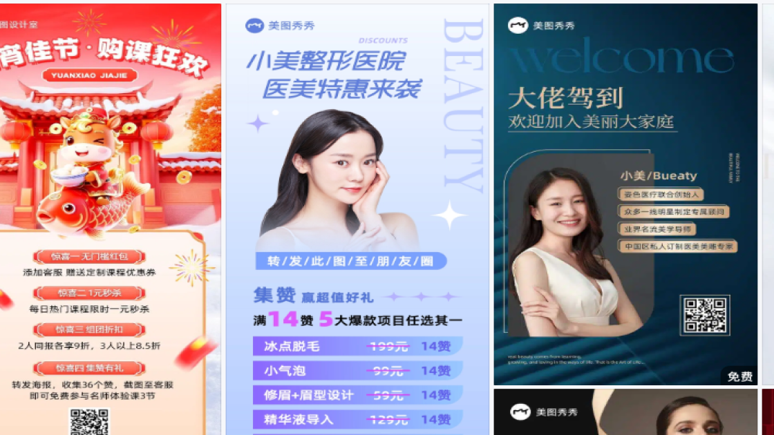 医美海报爆款设计