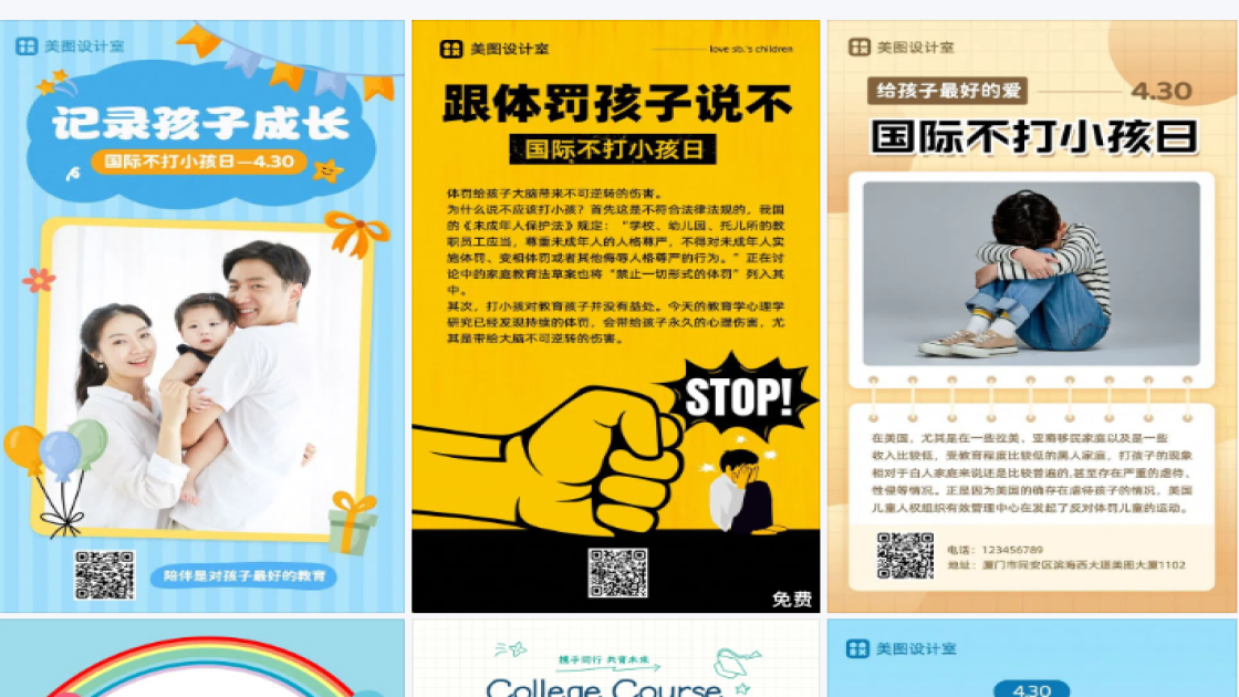 孩子教育