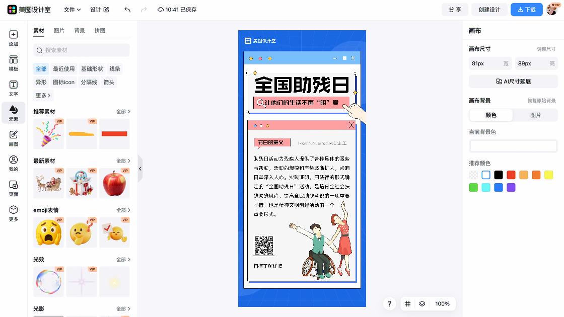 全国助残日排版设计