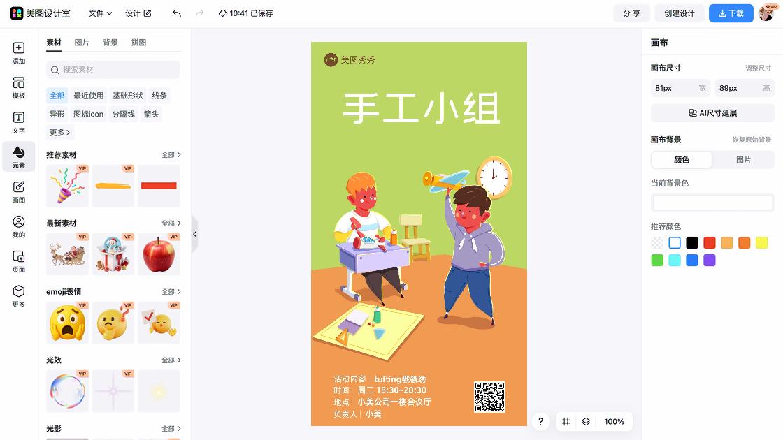 手工海报设计