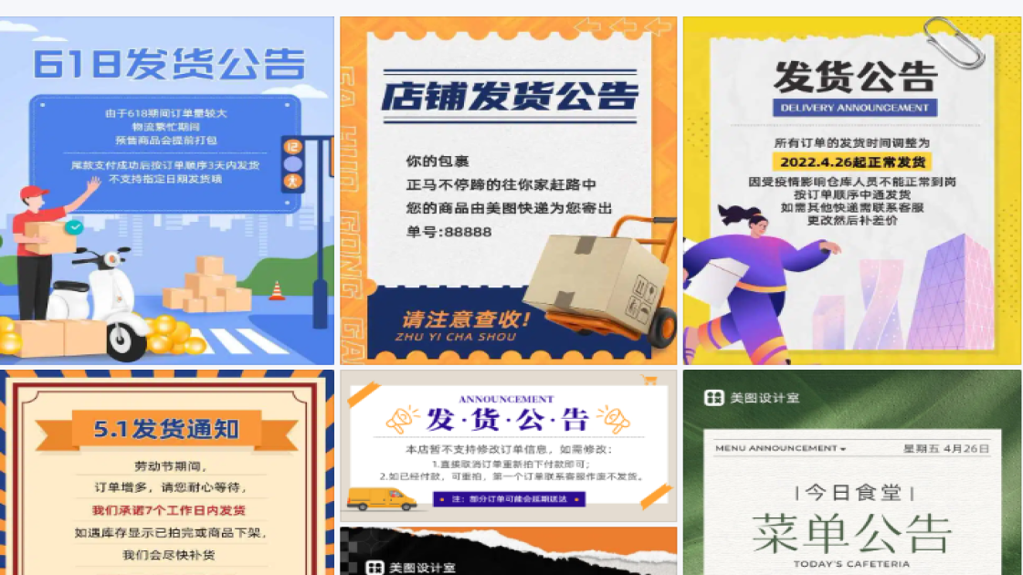发货公告