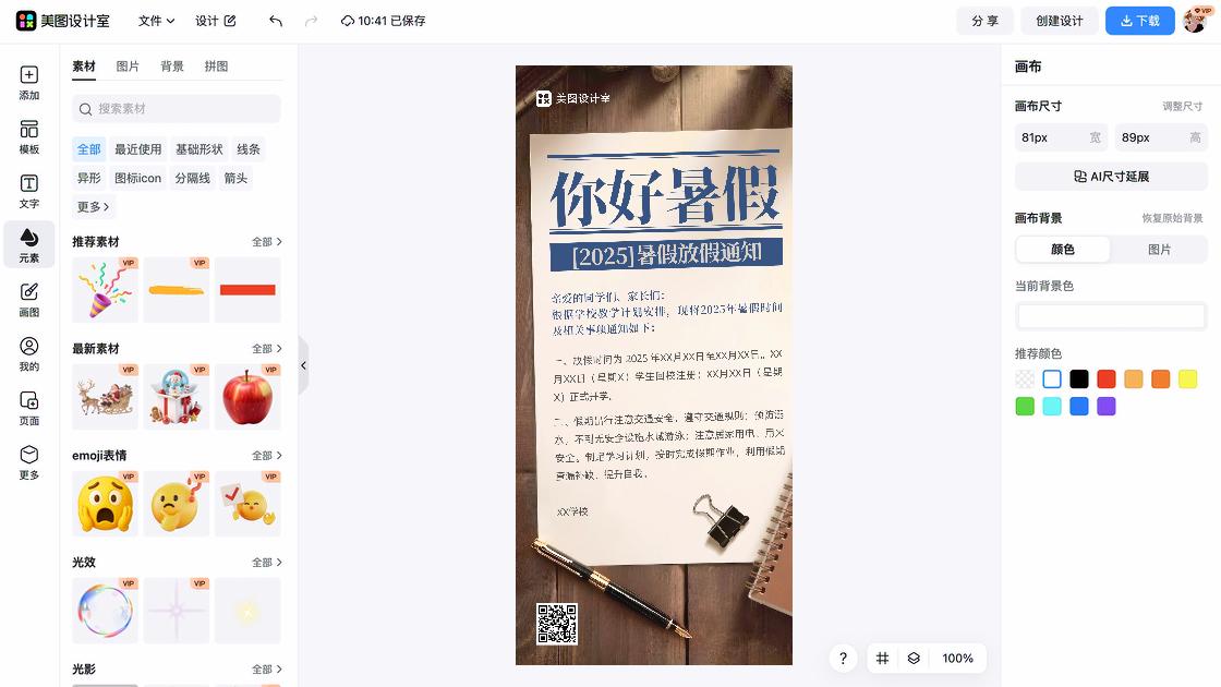 暑假安全