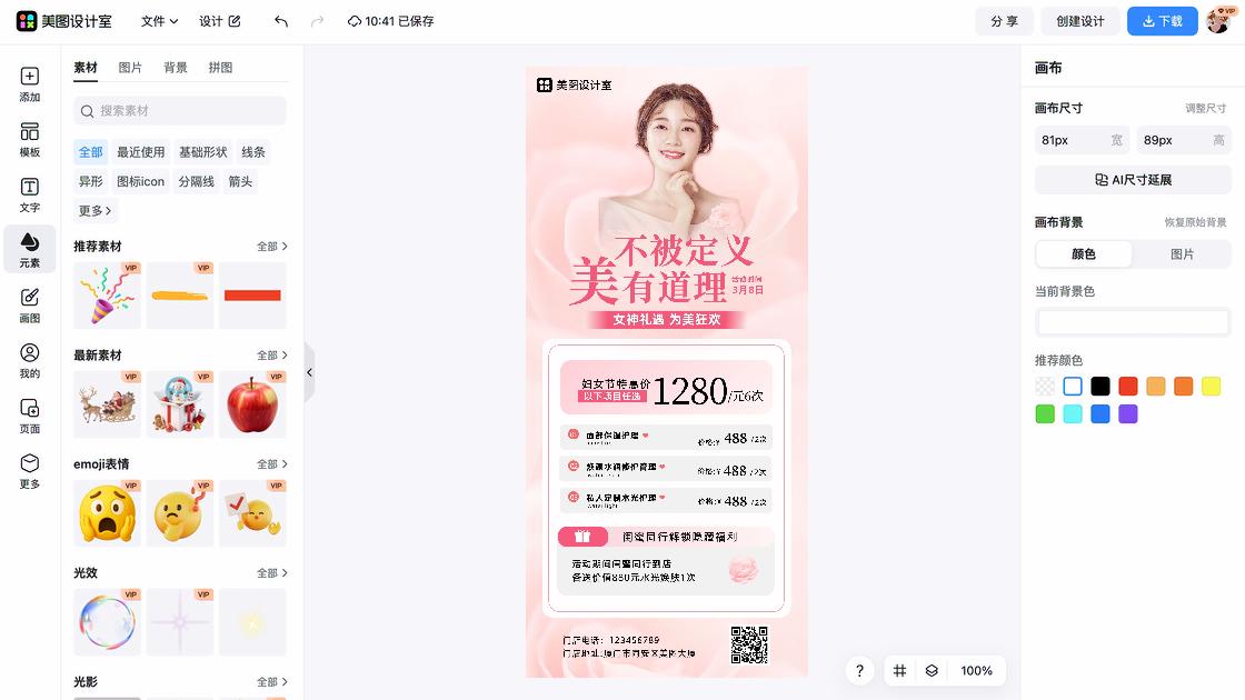 面部护理特价活动海报