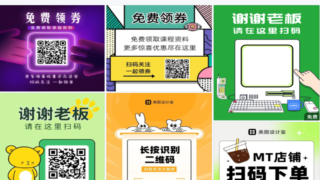 扫码领券
