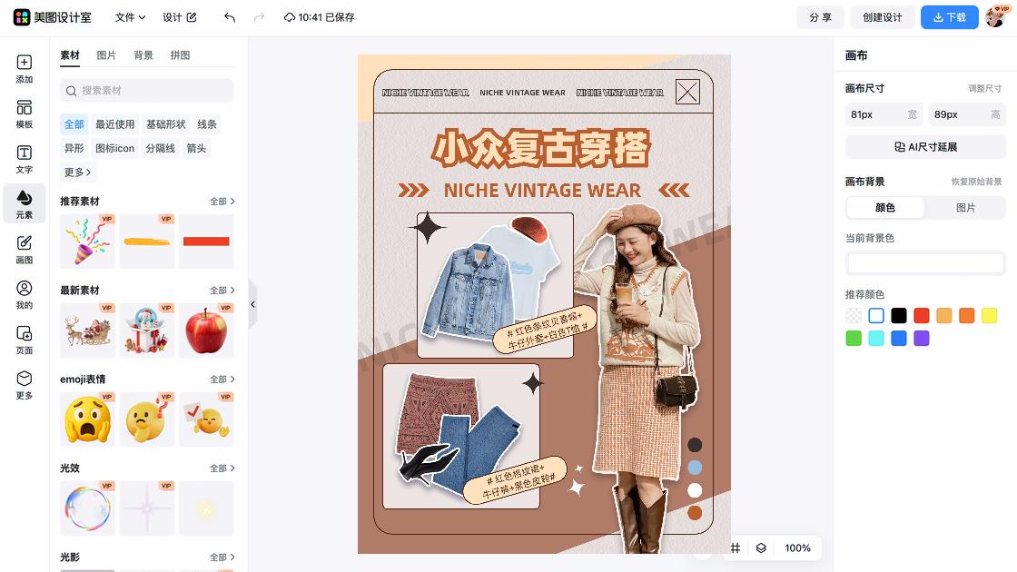 春季穿搭品牌主视觉