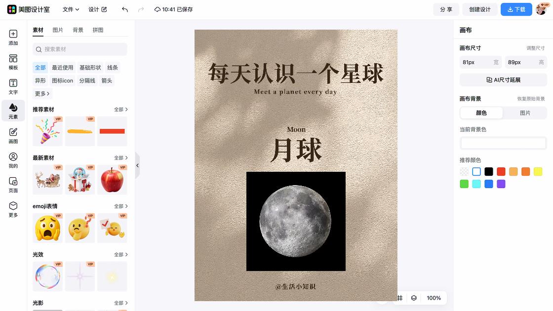月球