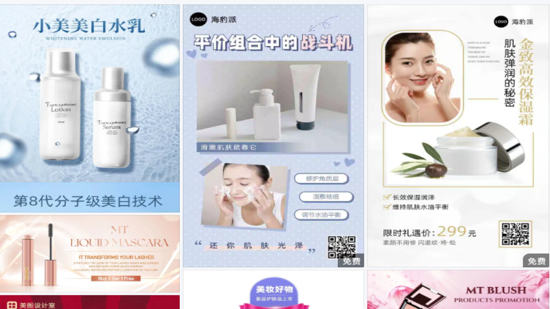 护肤品促销海报