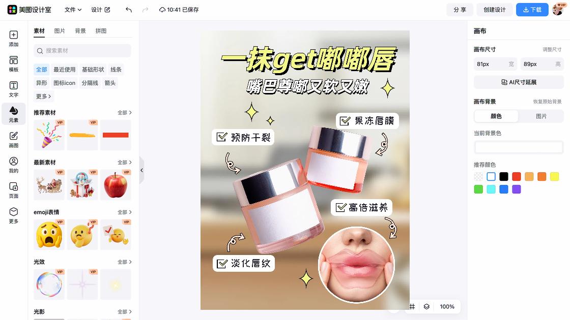 唇部护理模板大全