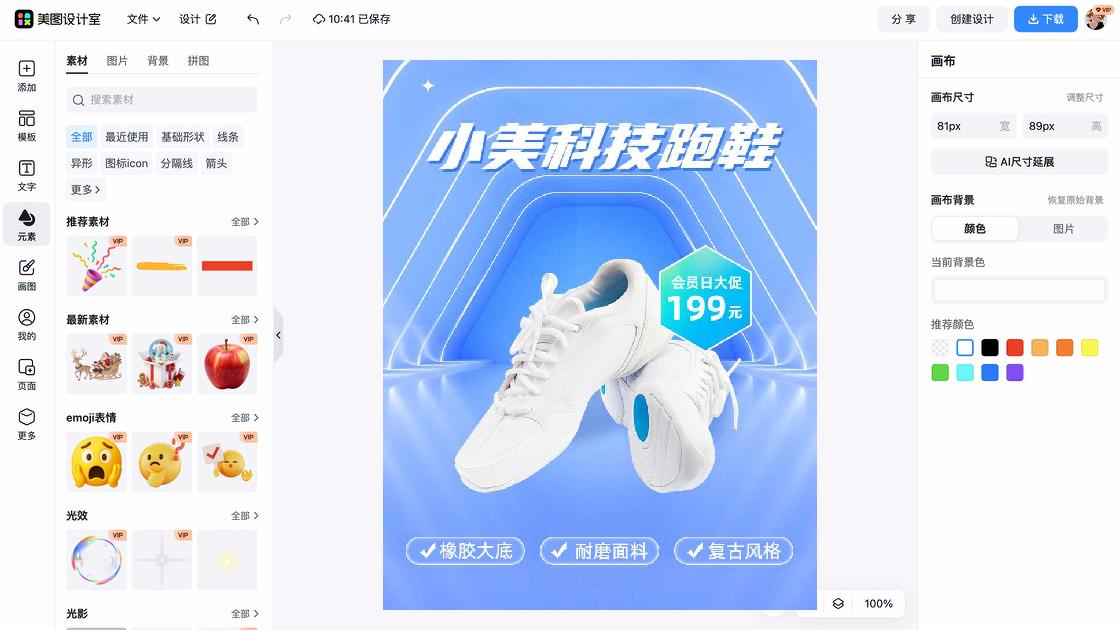 运动鞋电商banner图