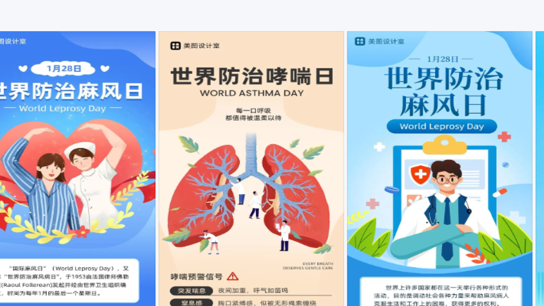 世界防治麻风日海报排版