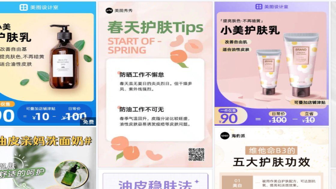 油性皮肤模板大全