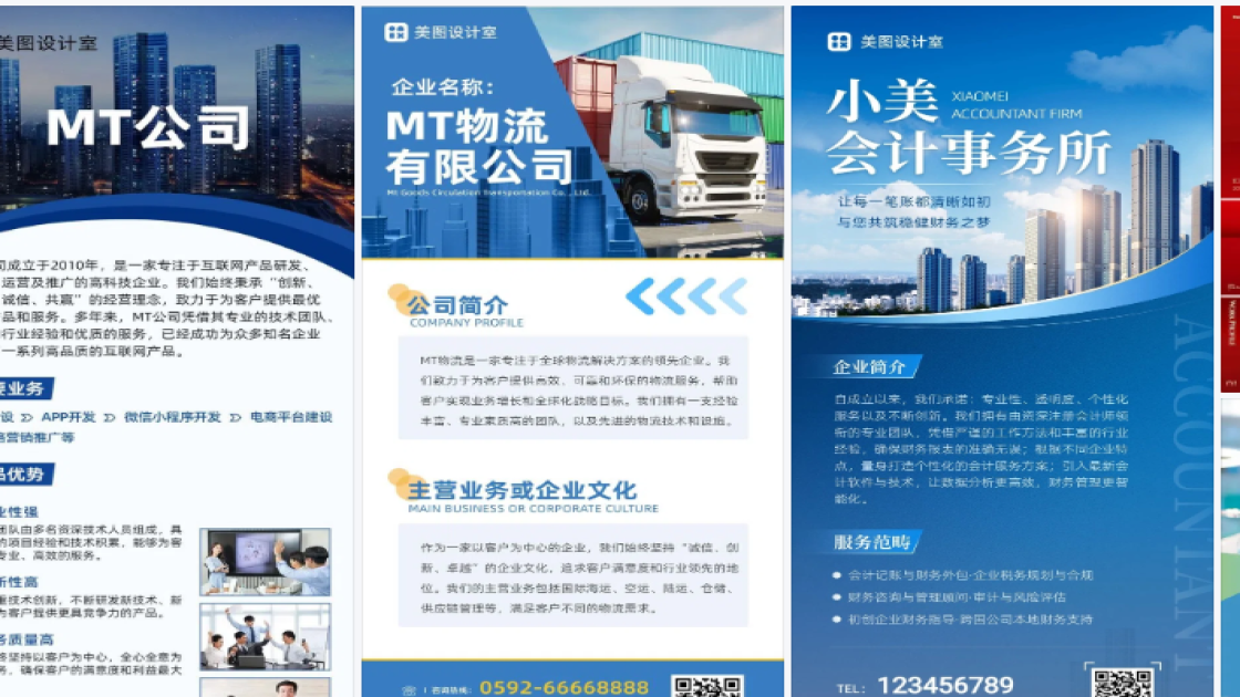 企业海报创意风格