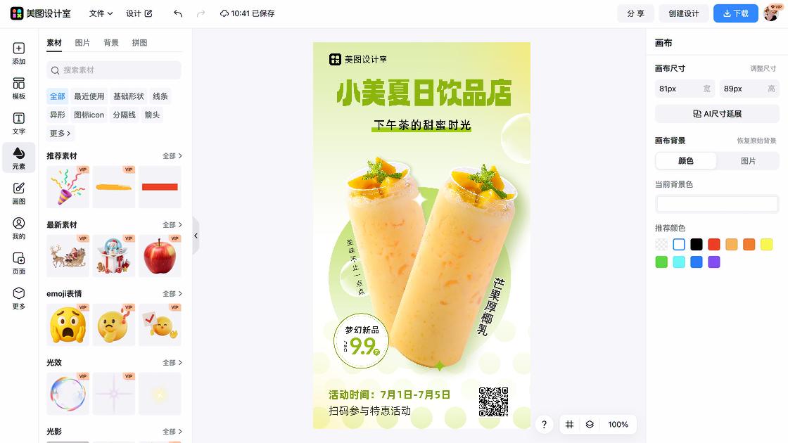 下午茶品牌狂欢