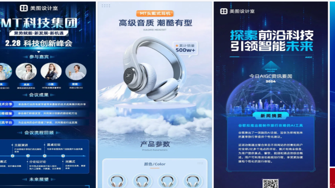 科技海报设计工具