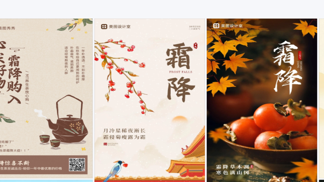 霜降图文设计