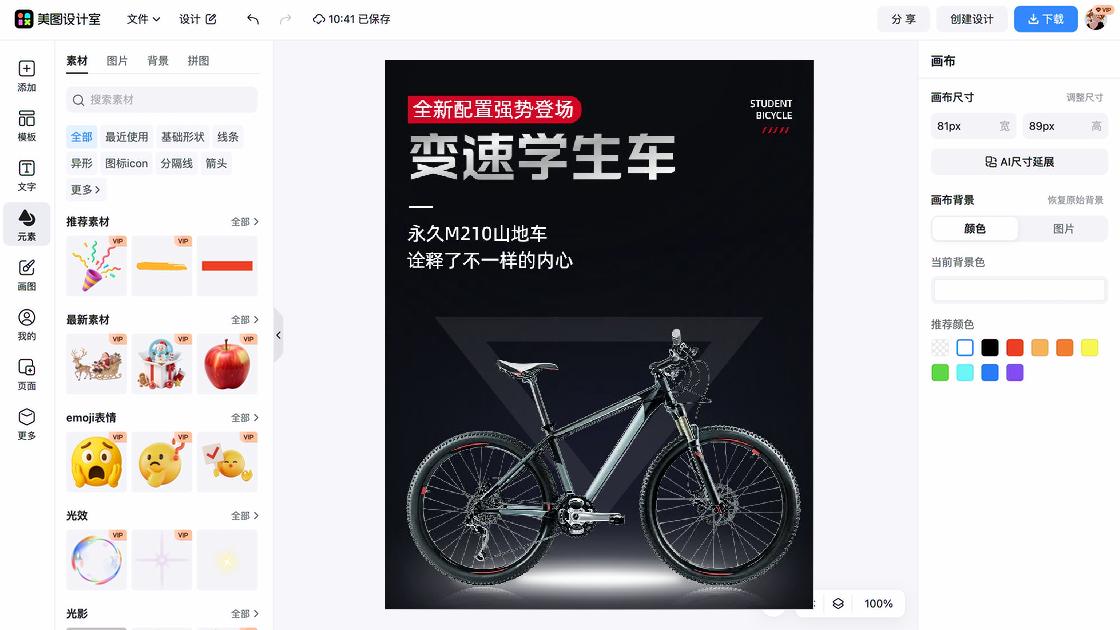 搭配技巧详情页