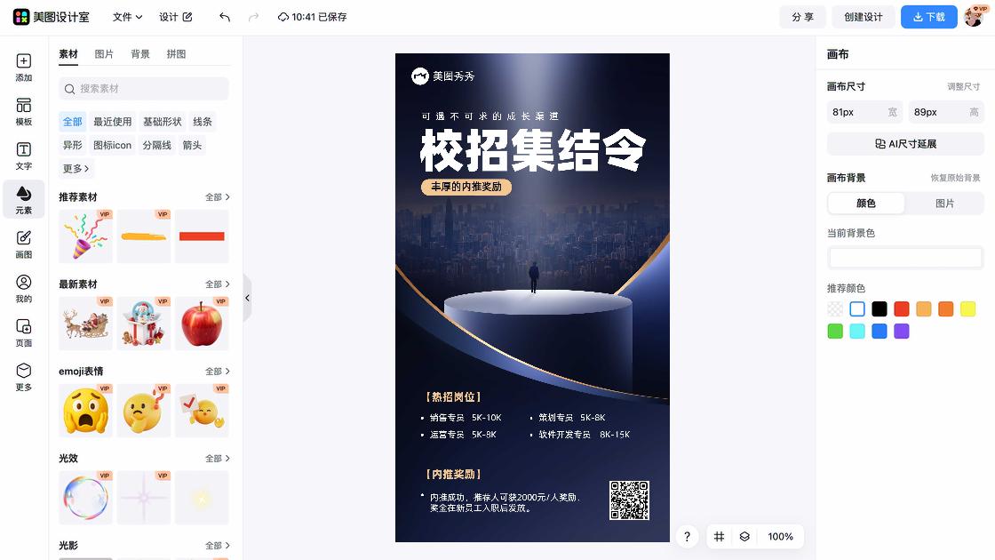 校招宣传设计