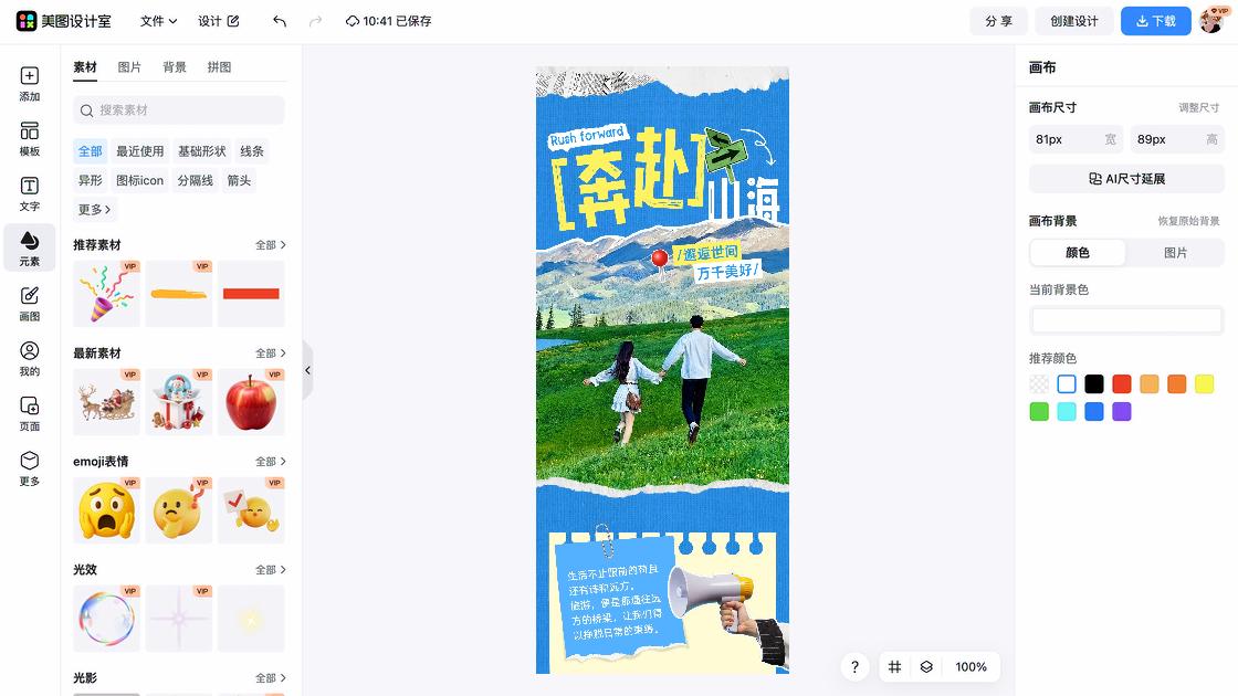 门票海报布局