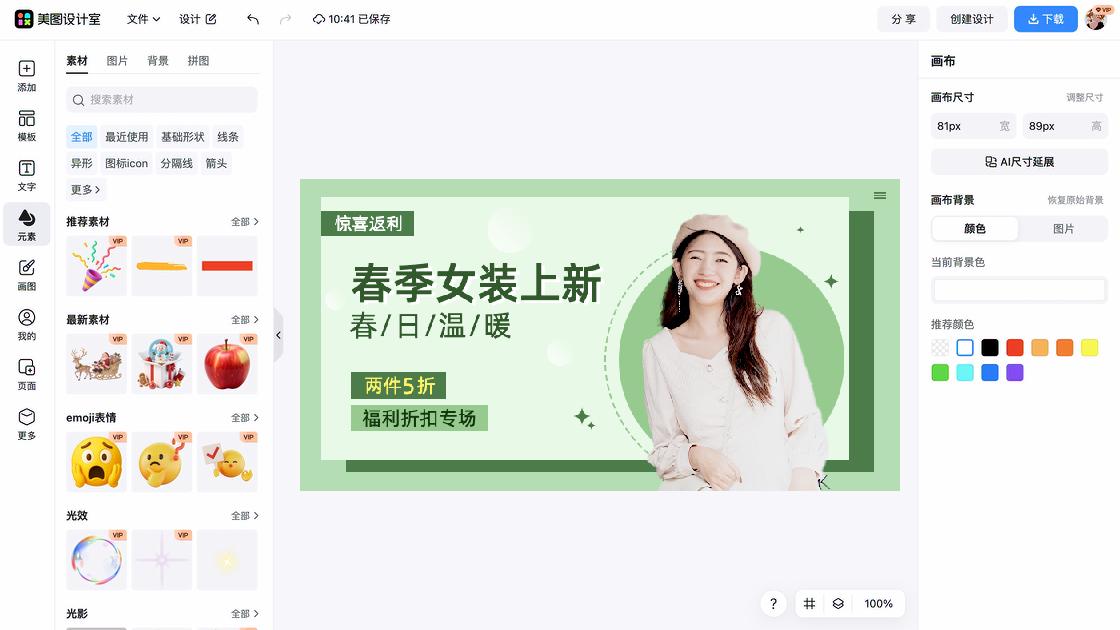 新款女装折扣海报