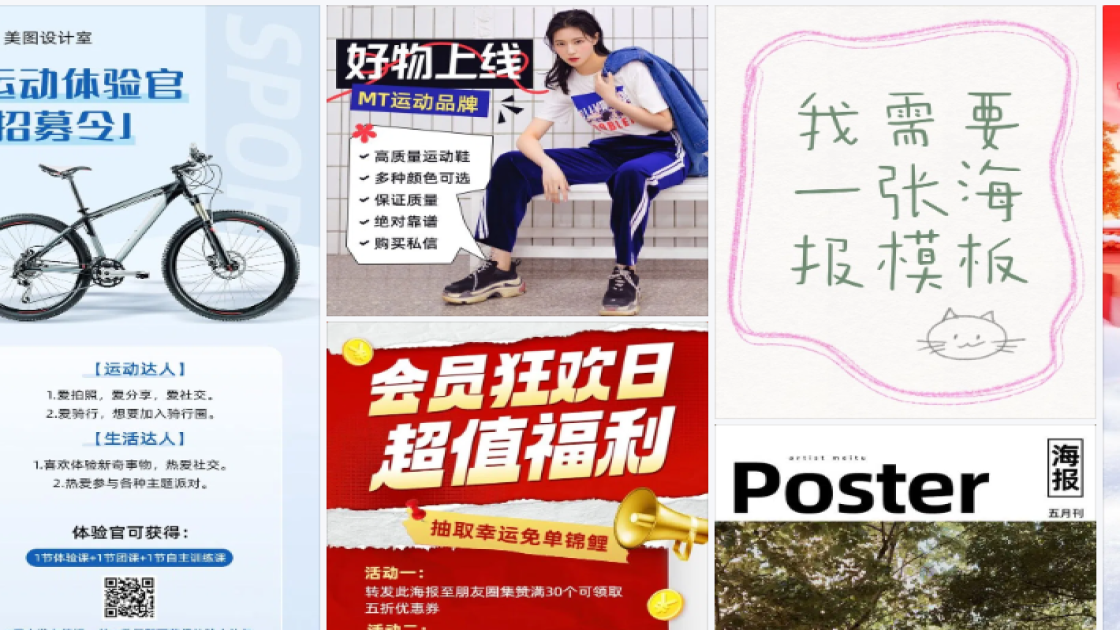 运动品牌海报设计