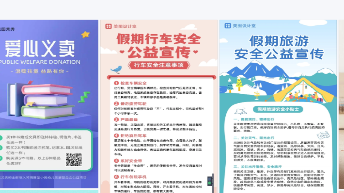 公益海报爆款设计