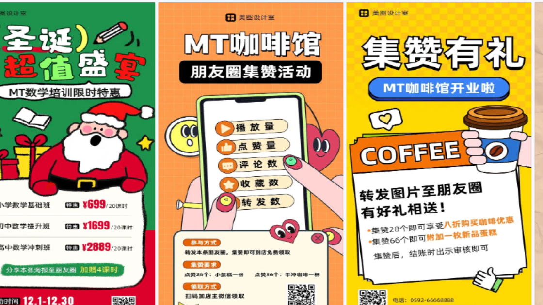 咖啡馆海报在线设计