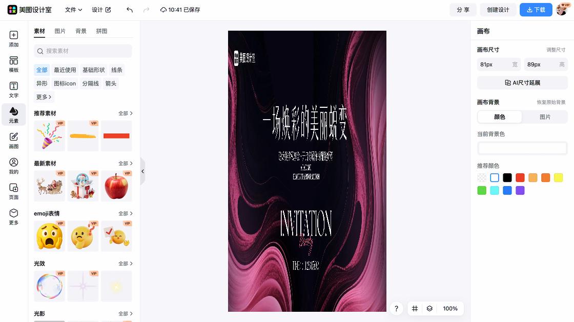 医美海报在线设计