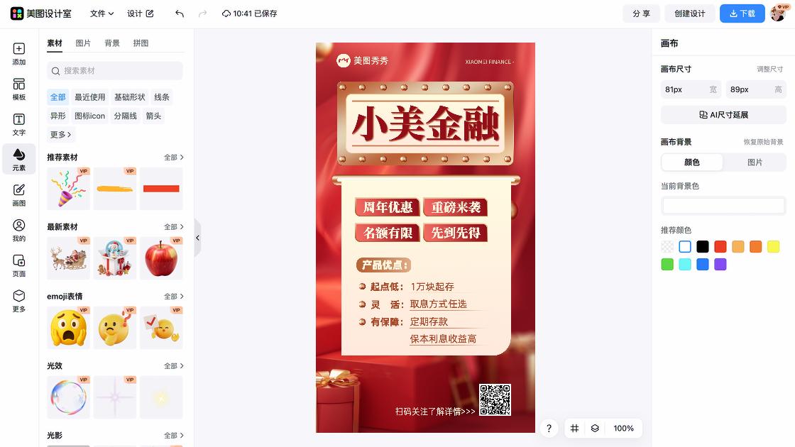 产品宣传海报设计灵感