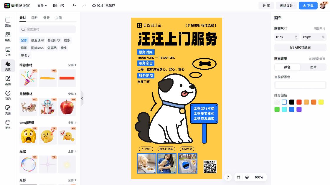 宠物店海报工具