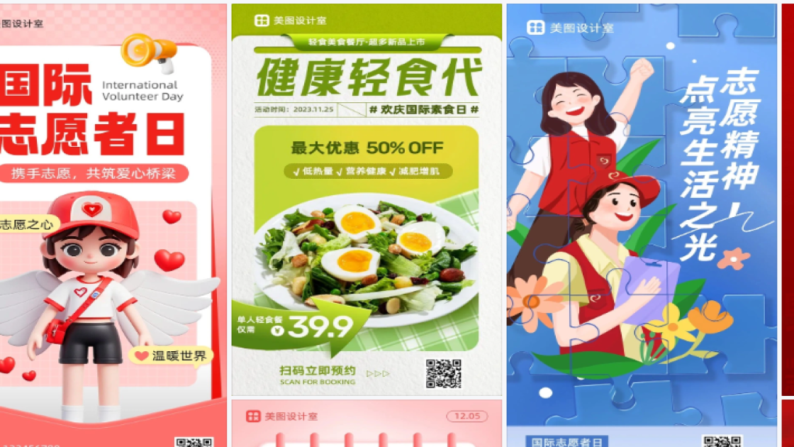 国际志愿者日海报快速设计