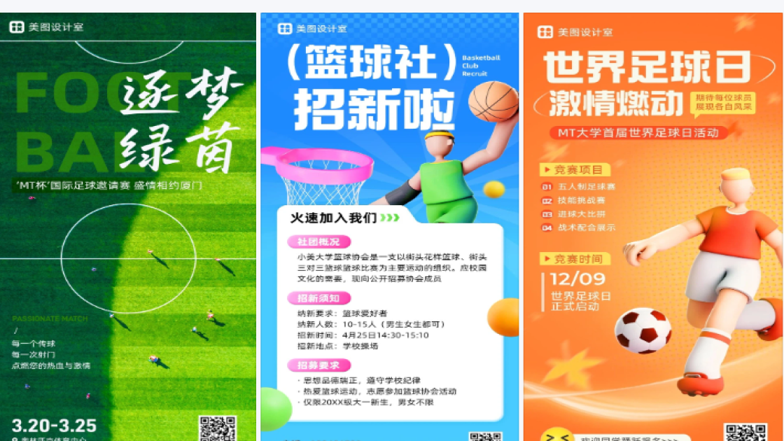 足球社团