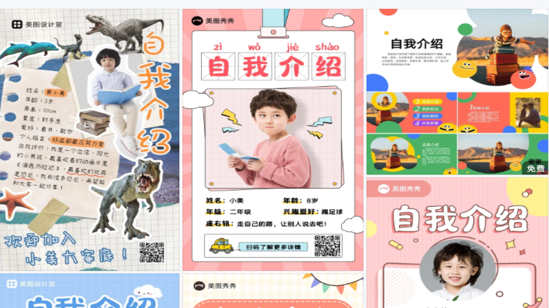 小学生自我介绍