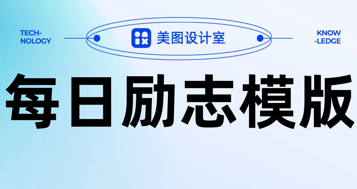 每日励志模版