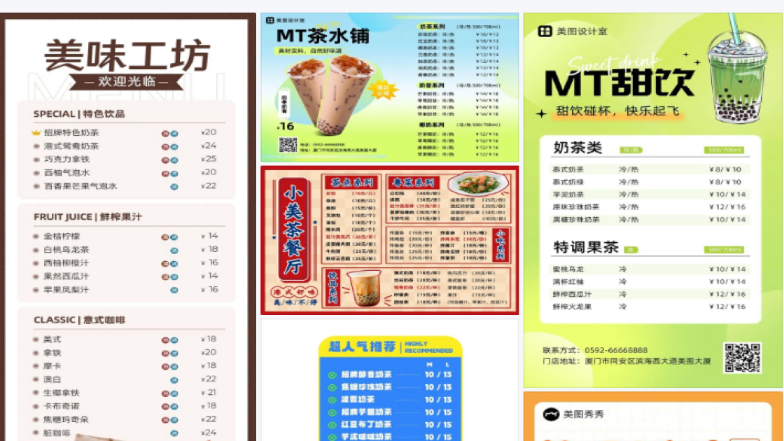 奶茶价格表