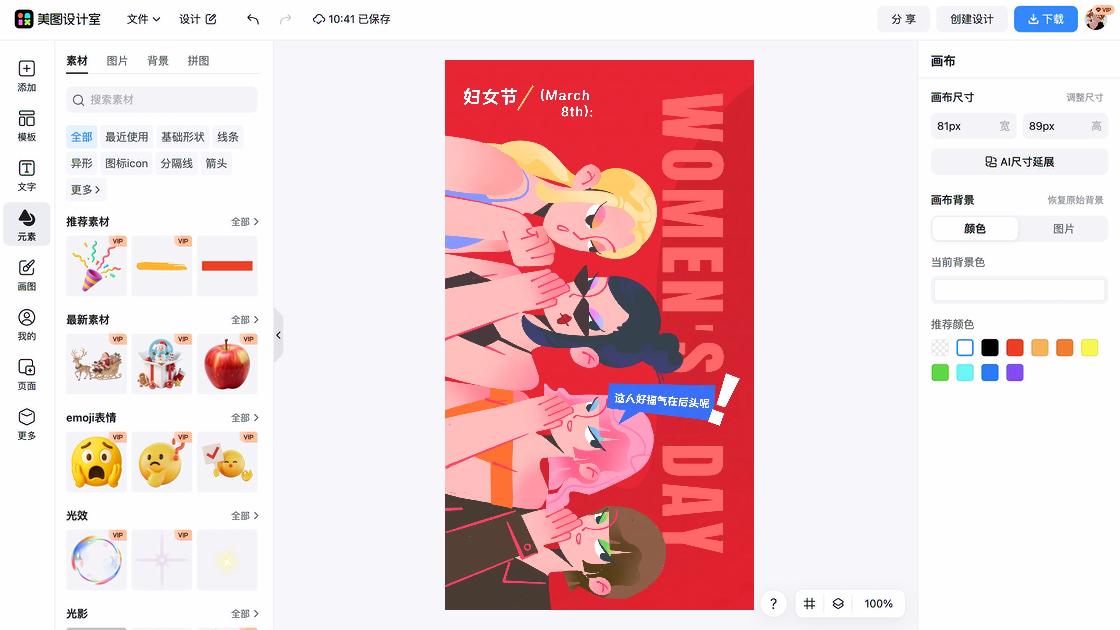妇女节平面创意
