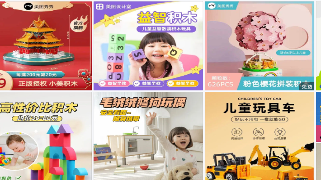 积木玩具商品宣传图