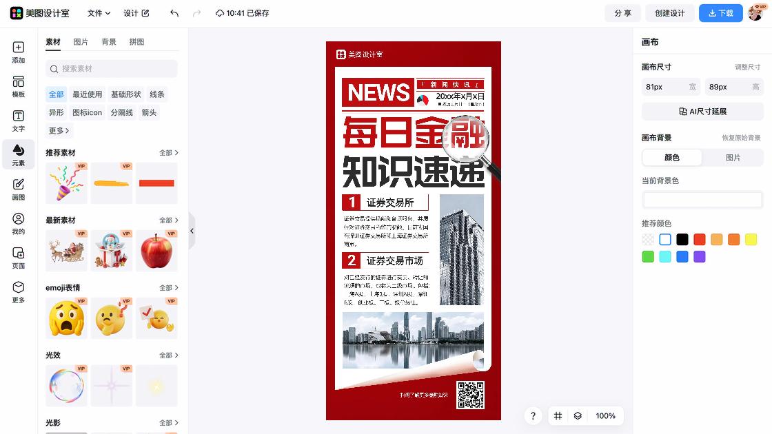 证券