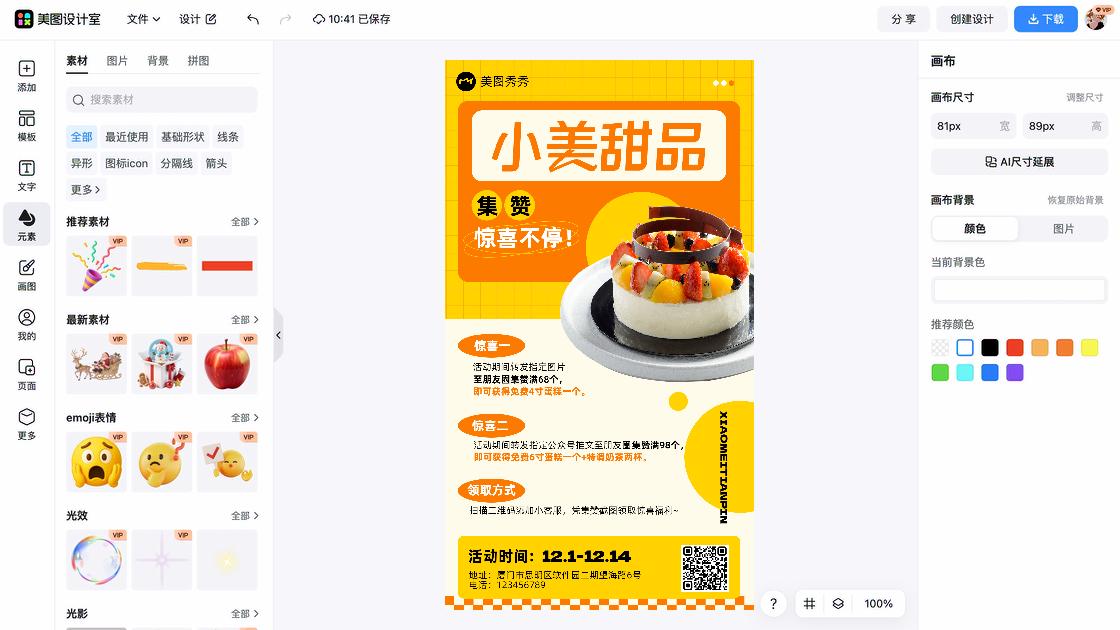 甜品海报在线制作