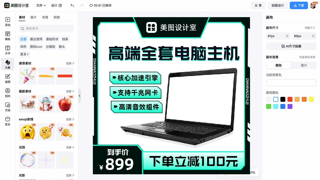电商高清图