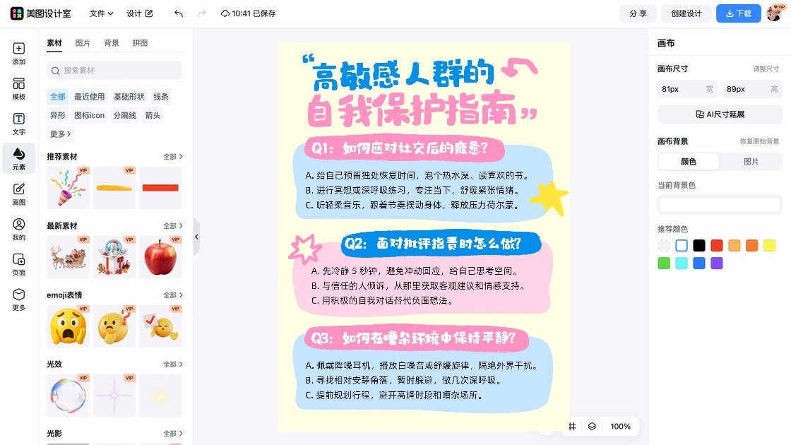 敏感肌肤创意元素