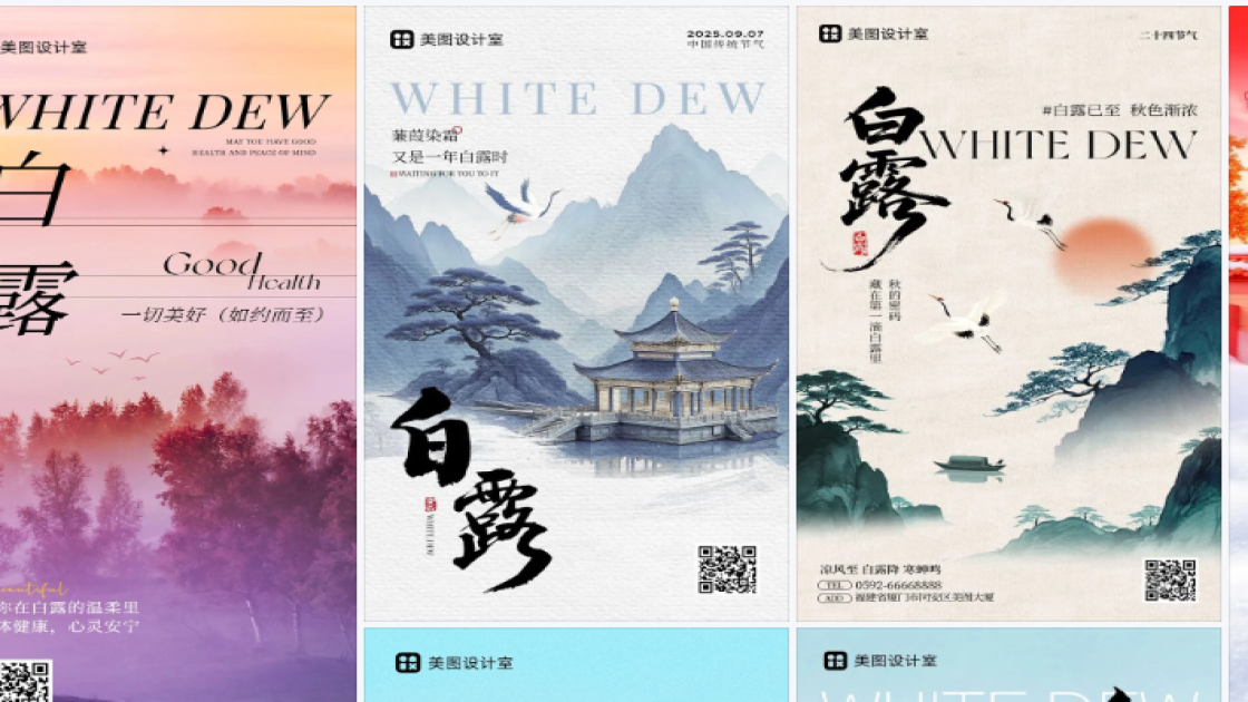 白露海报爆款设计