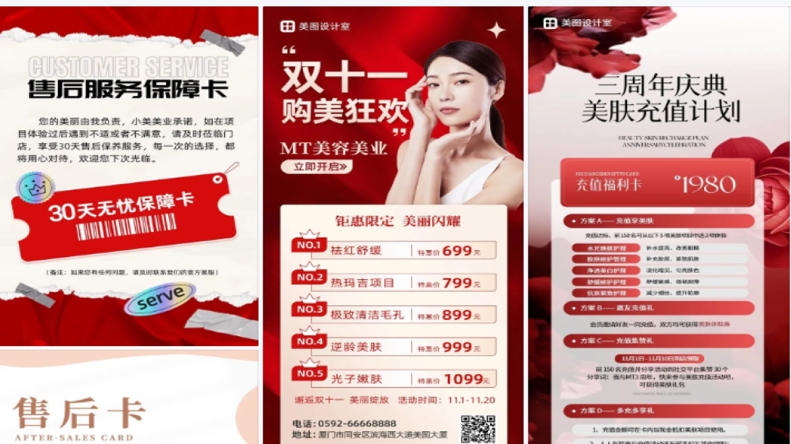 美业卡项