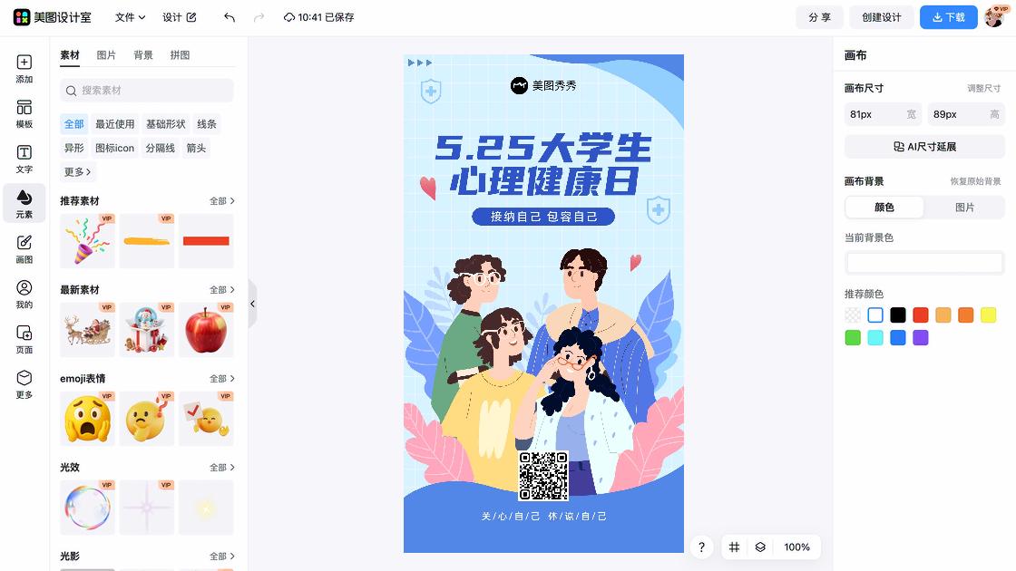 公共健康日热门模板