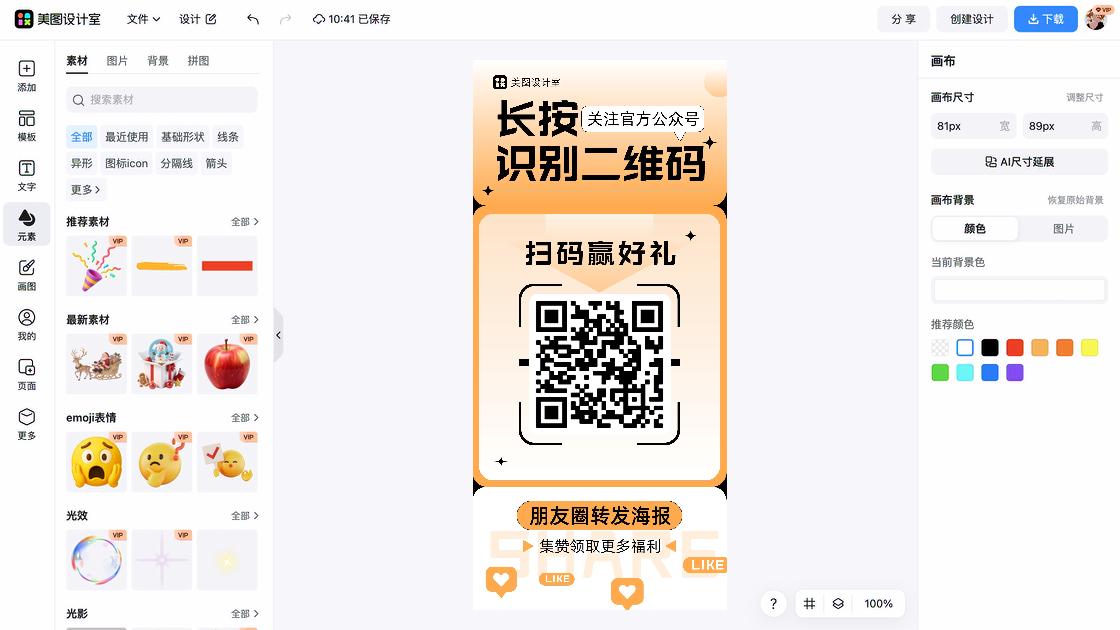 眼镜店海报在线设计
