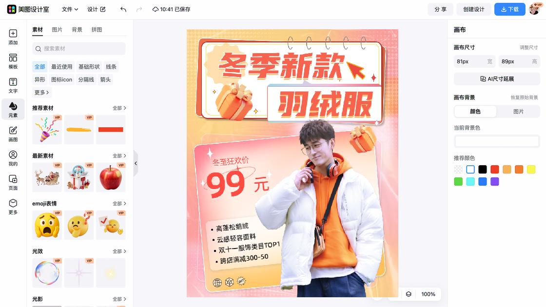 新款男装海报在线设计