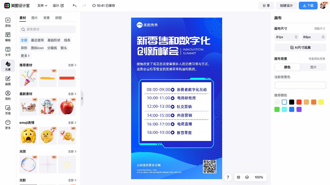 零售品牌设计
