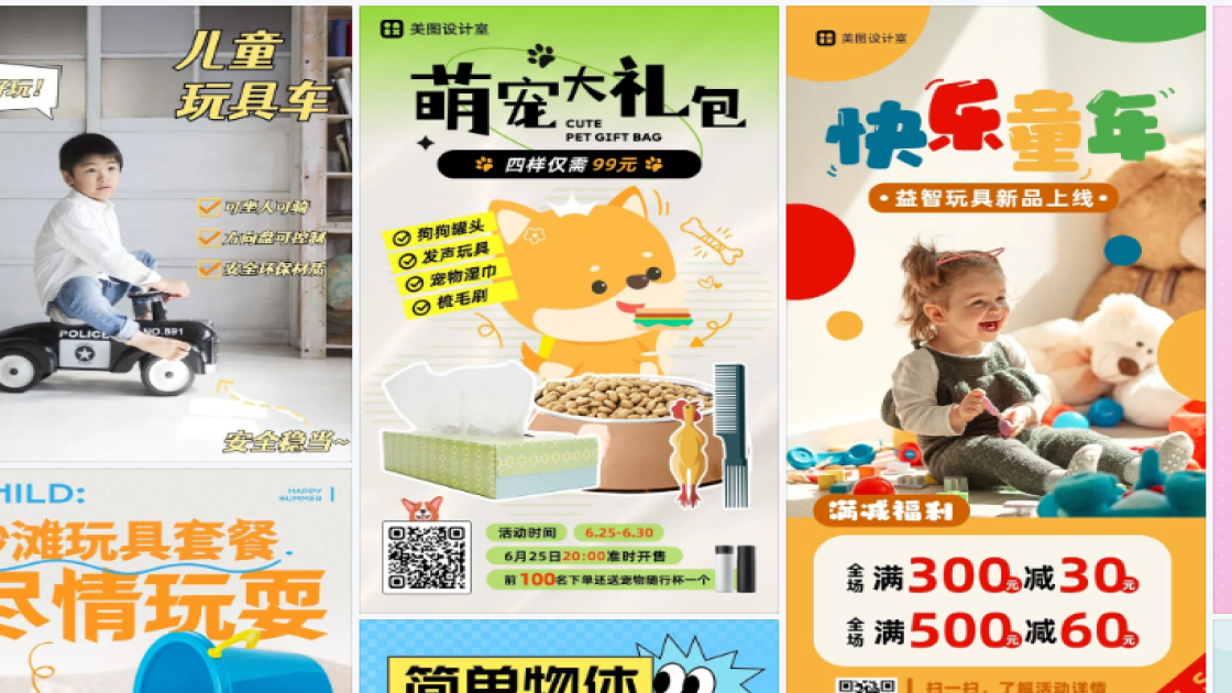 玩具海报构图